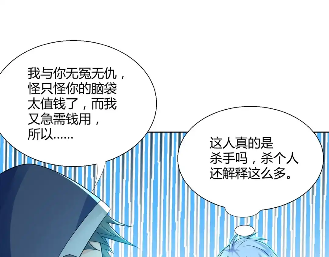 《至尊重生》第80话 杀手王平 第9页