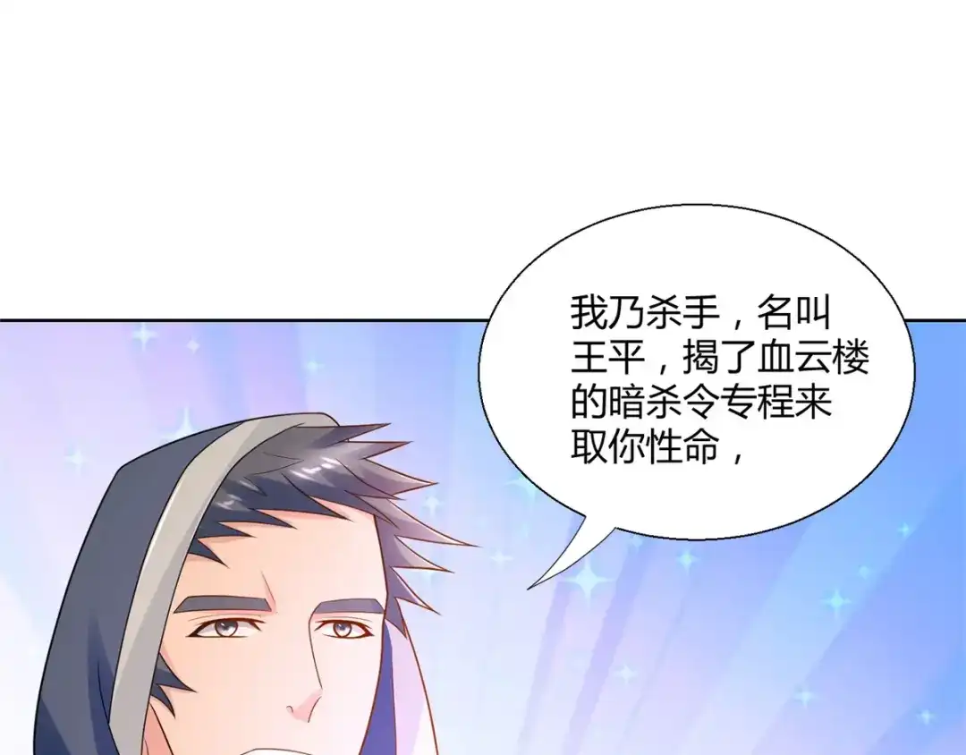 《至尊重生》第80话 杀手王平 第6页