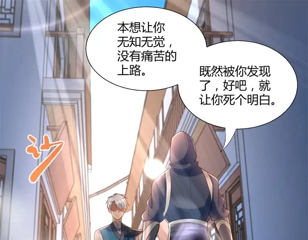 《至尊重生》第80话 杀手王平 第4页