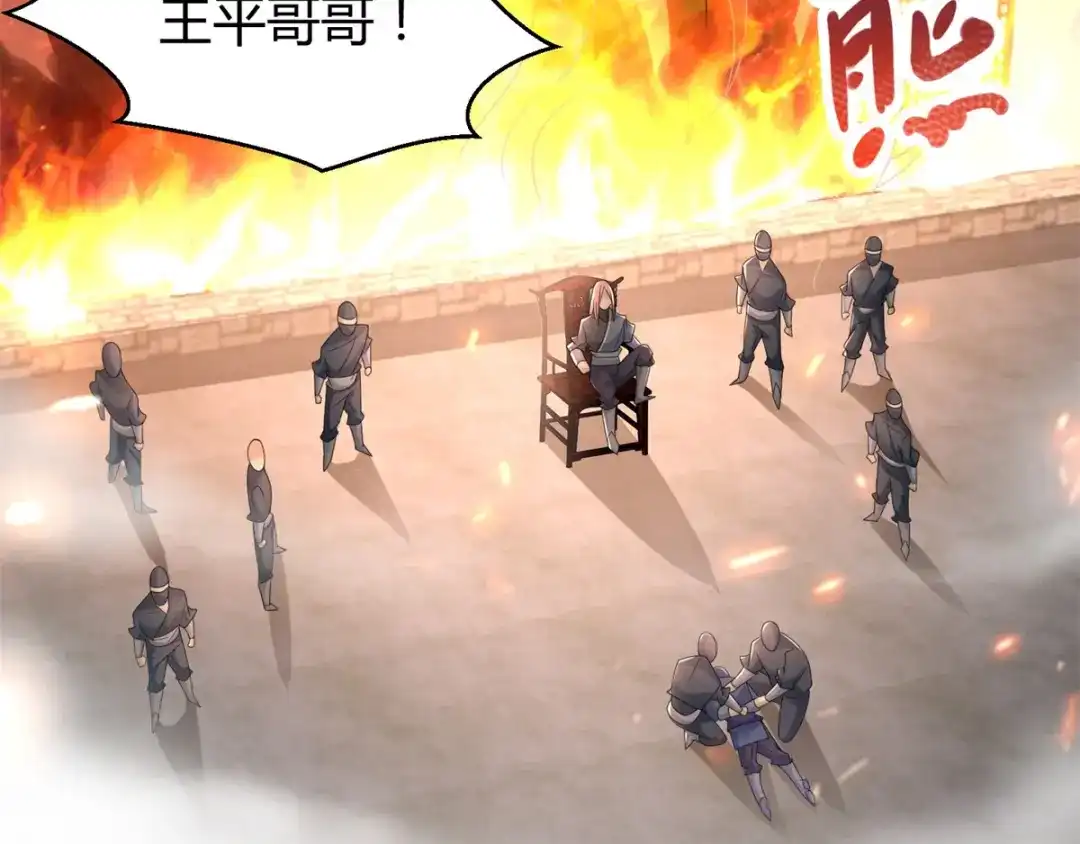《至尊重生》第82话 反转 第5页