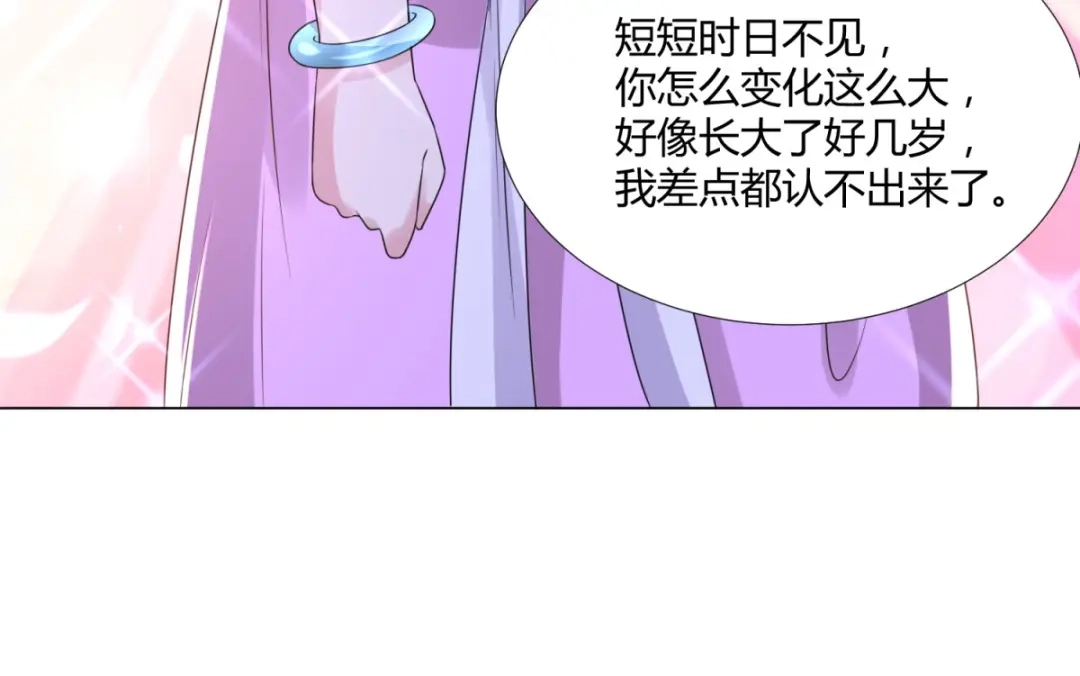 《至尊重生》第83话 陈芊儿 第43页