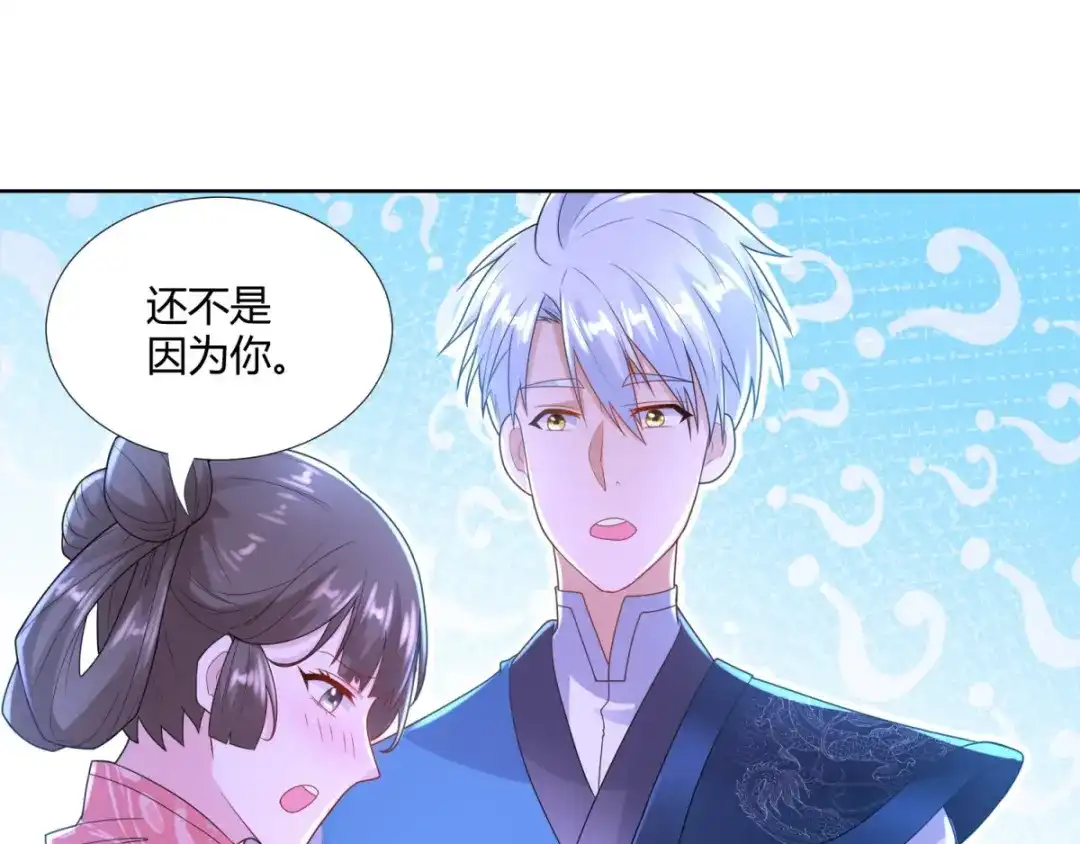 《至尊重生》第83话 陈芊儿 第44页