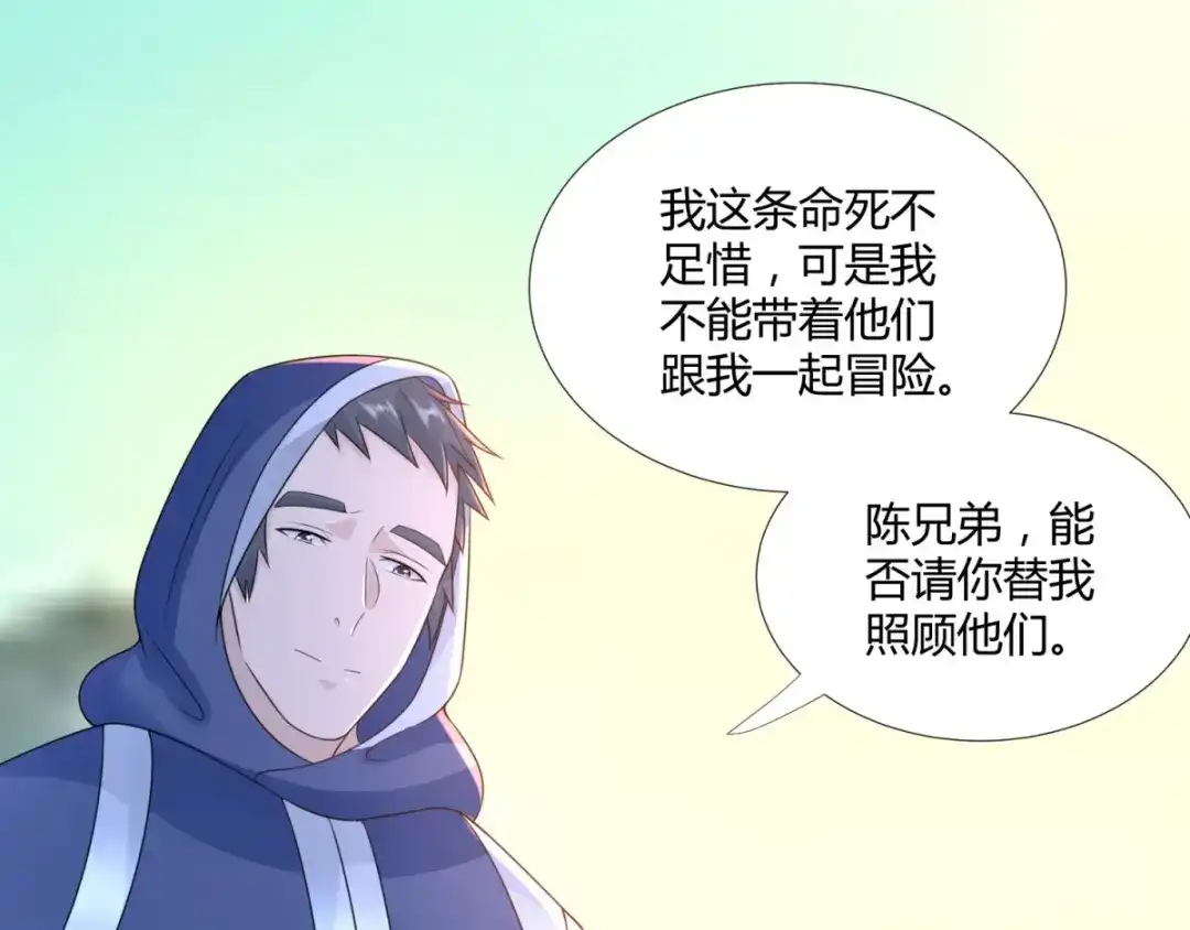 《至尊重生》第83话 陈芊儿 第14页