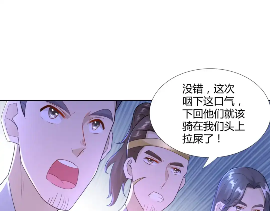 《至尊重生》第83话 陈芊儿 第71页
