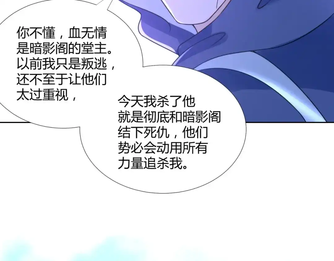《至尊重生》第83话 陈芊儿 第10页