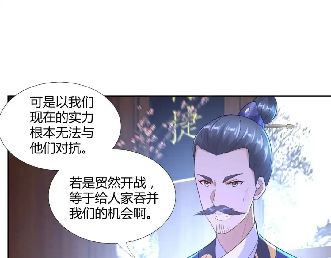 《至尊重生》第83话 陈芊儿 第67页