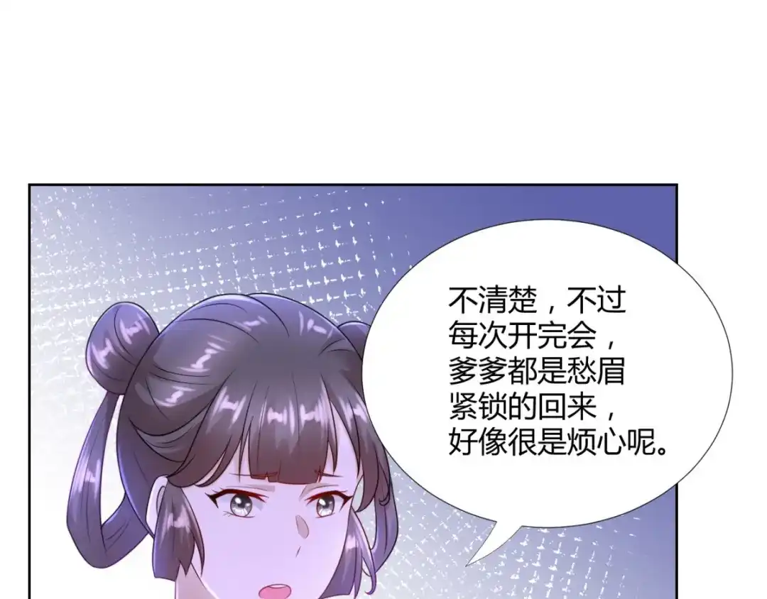 《至尊重生》第83话 陈芊儿 第59页