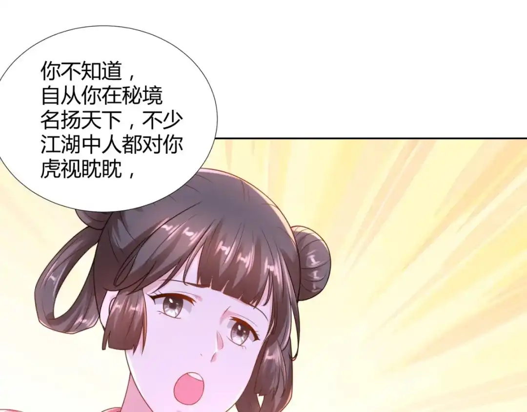 《至尊重生》第83话 陈芊儿 第36页