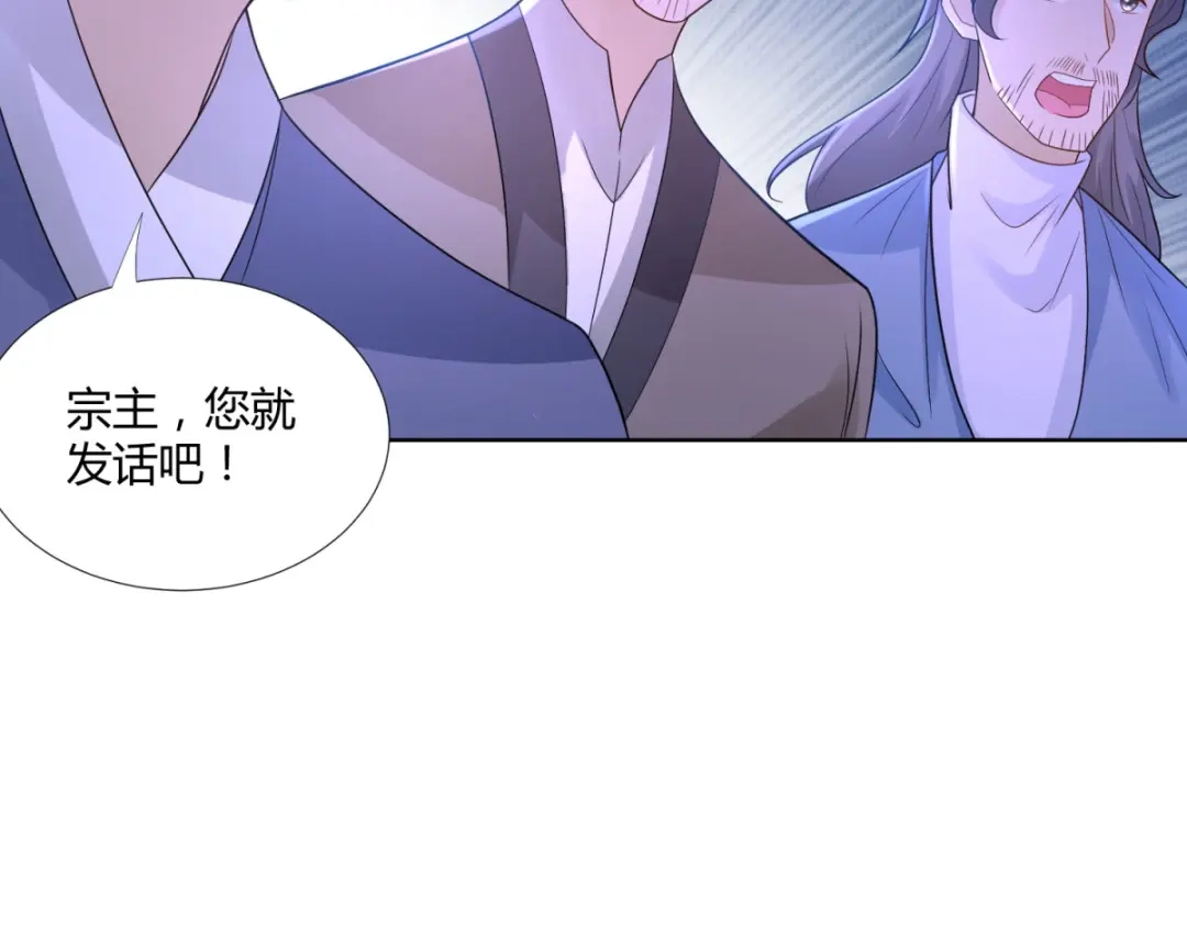 《至尊重生》第83话 陈芊儿 第72页