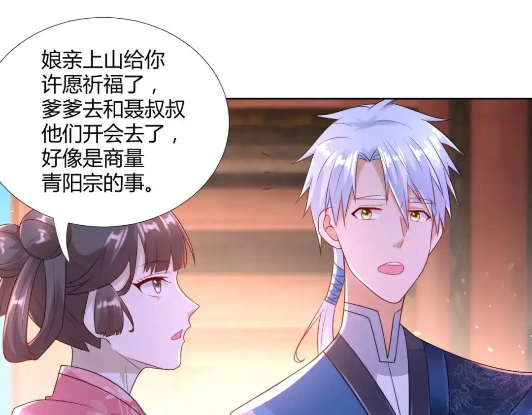 《至尊重生》第83话 陈芊儿 第57页