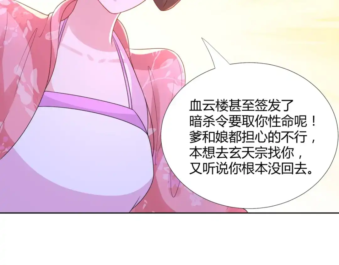 《至尊重生》第83话 陈芊儿 第37页