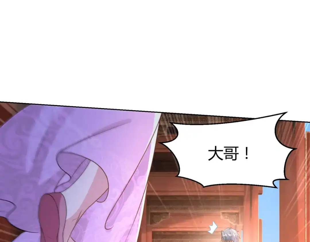 《至尊重生》第83话 陈芊儿 第31页