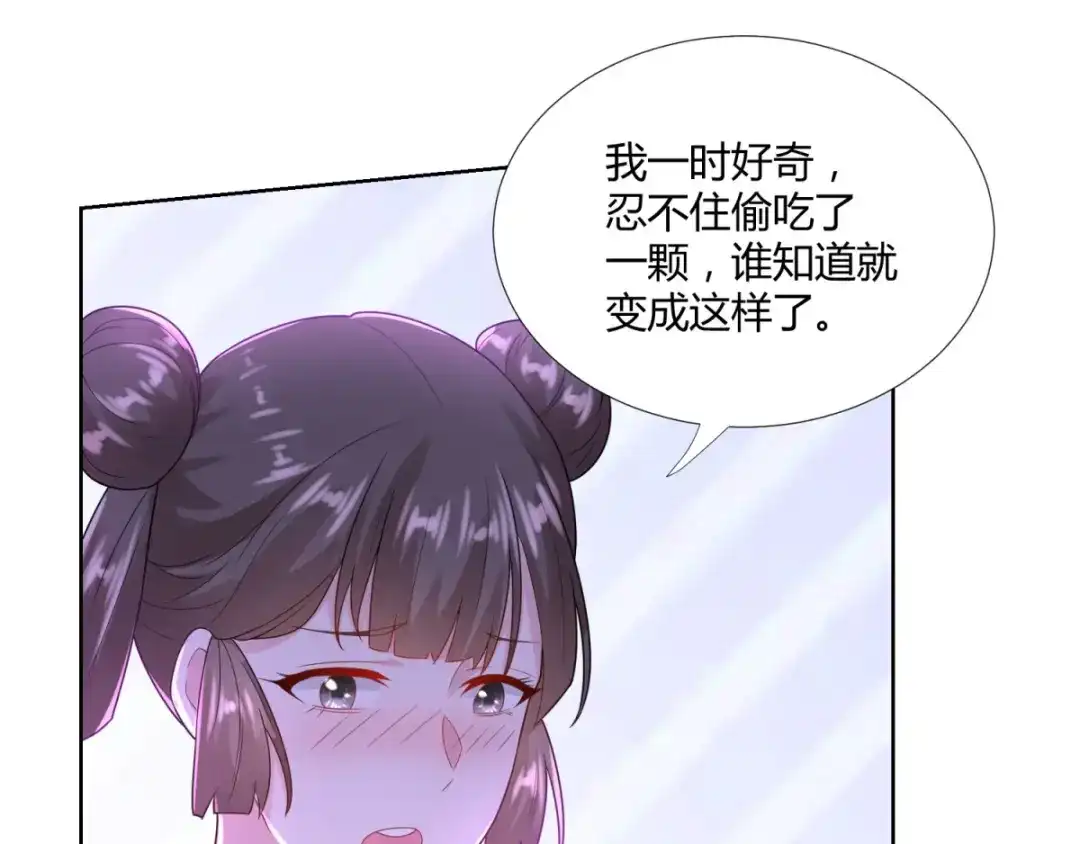 《至尊重生》第83话 陈芊儿 第51页