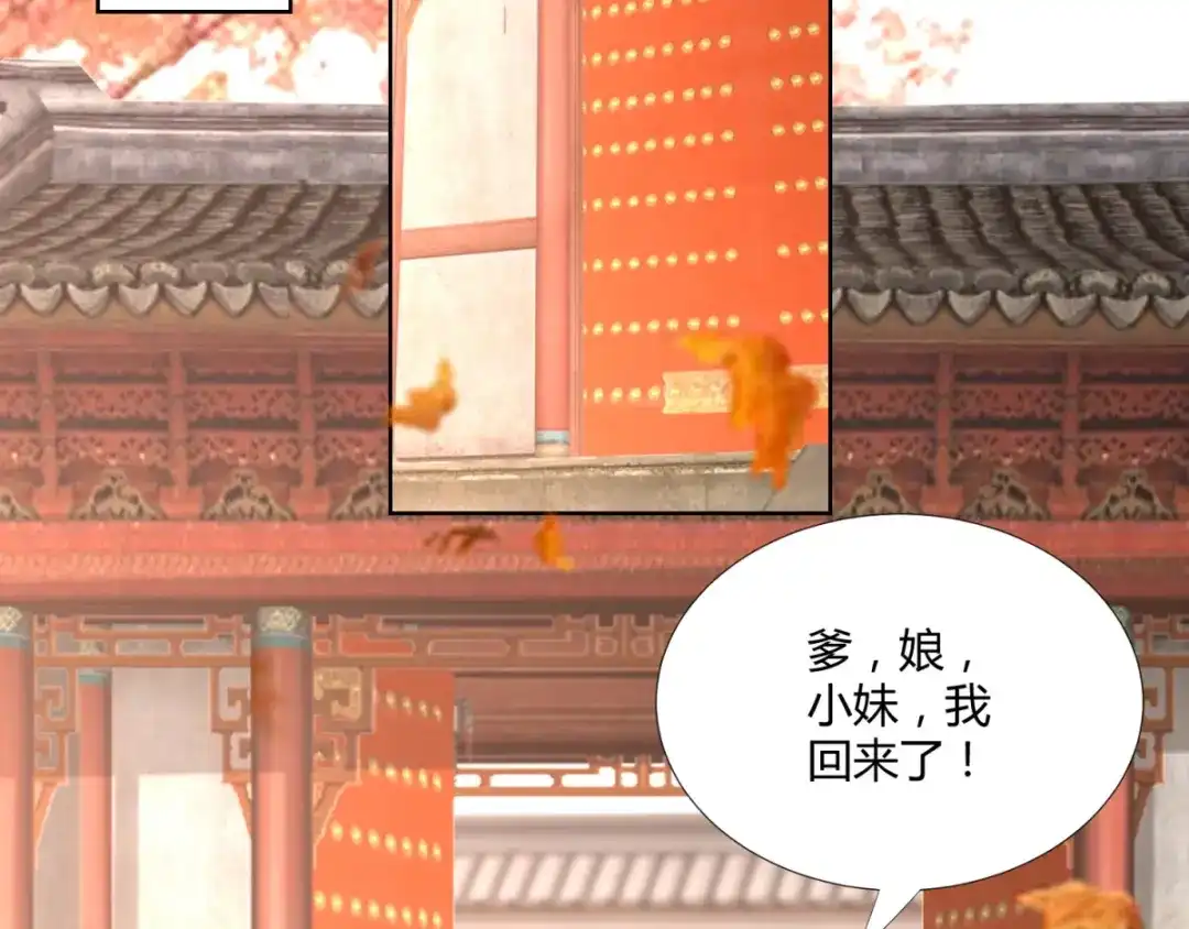 《至尊重生》第83话 陈芊儿 第27页