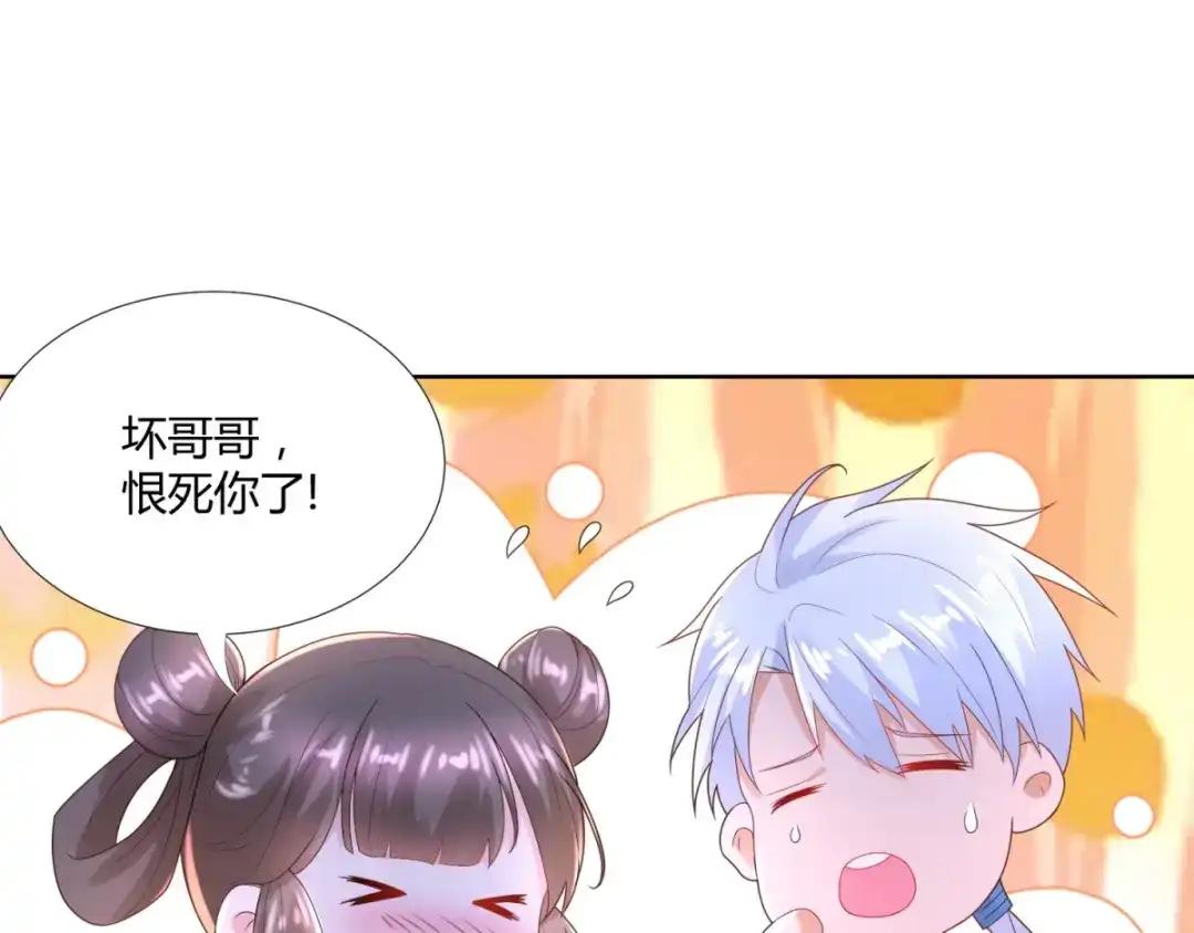 《至尊重生》第83话 陈芊儿 第53页