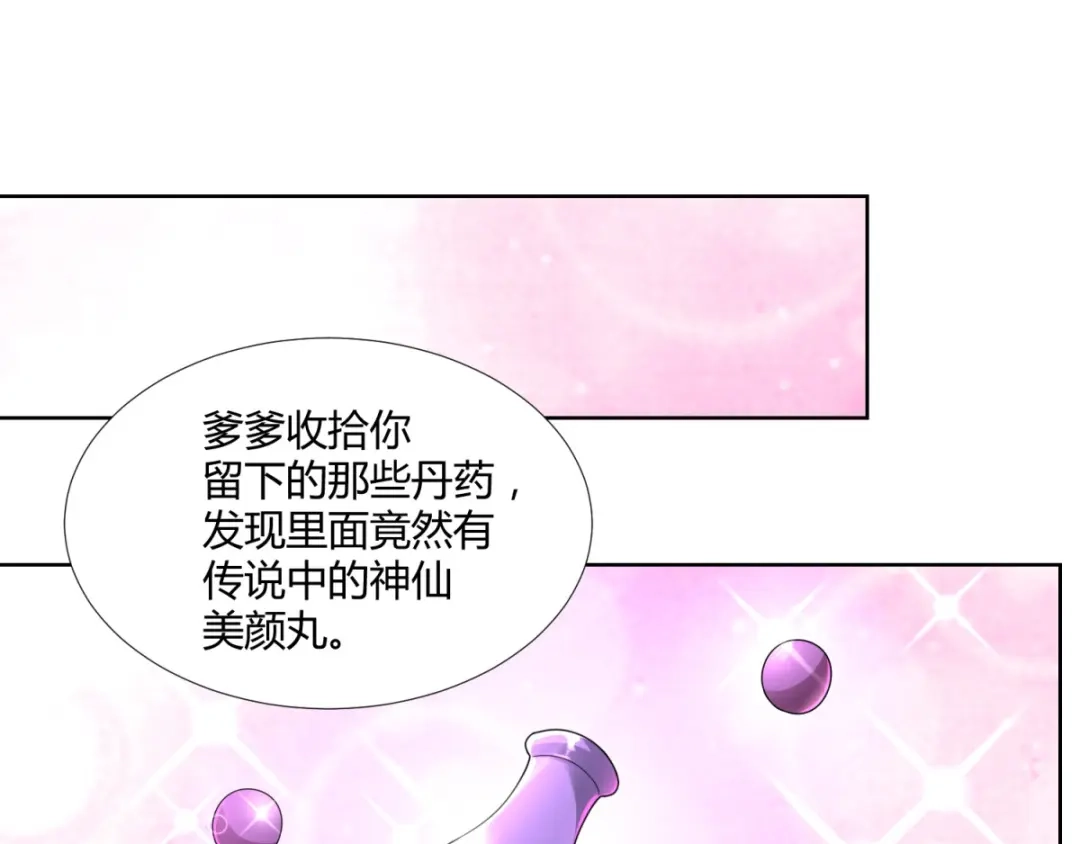 《至尊重生》第83话 陈芊儿 第46页