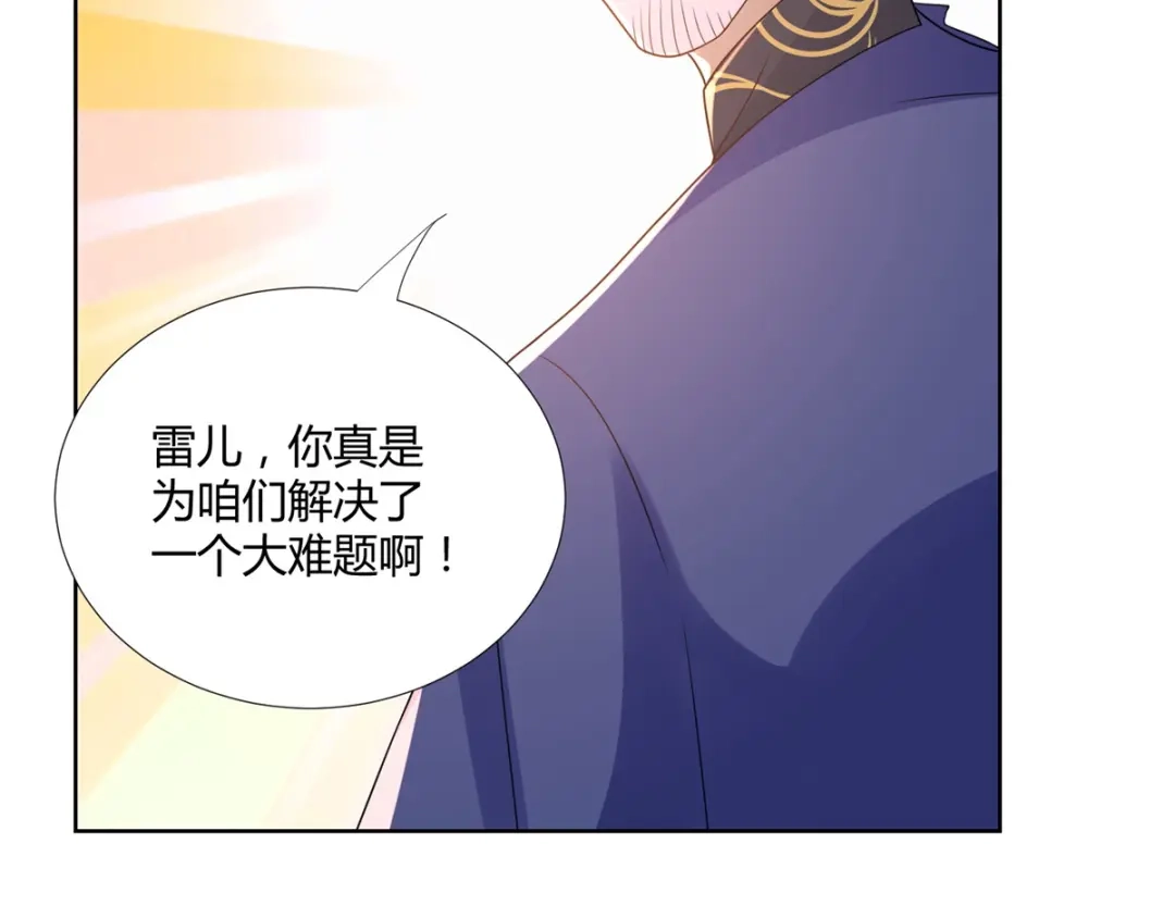 《至尊重生》第84话 三大难题 第83页