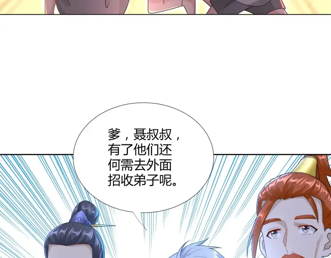 《至尊重生》第84话 三大难题 第79页