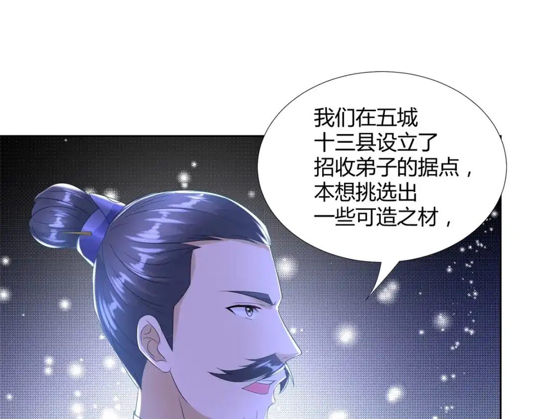 《至尊重生》第84话 三大难题 第16页