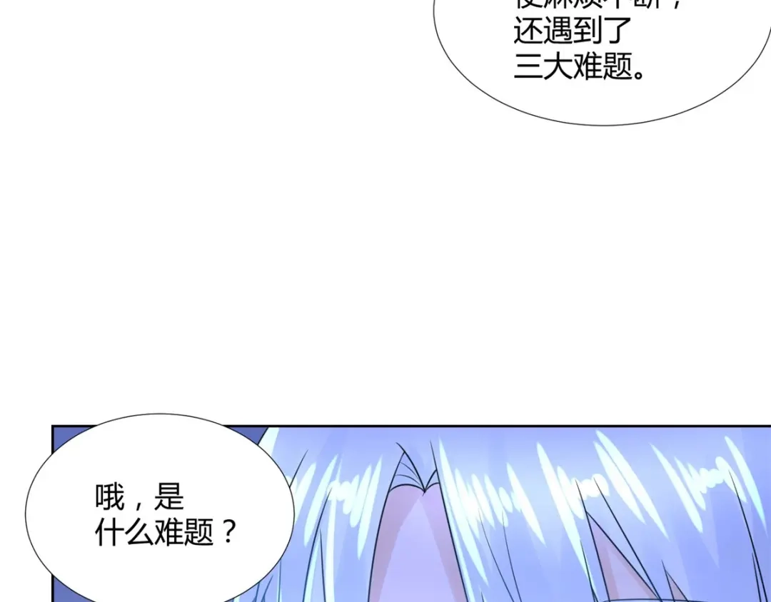 《至尊重生》第84话 三大难题 第10页