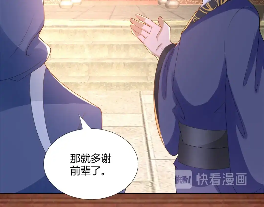 《至尊重生》第84话 三大难题 第57页