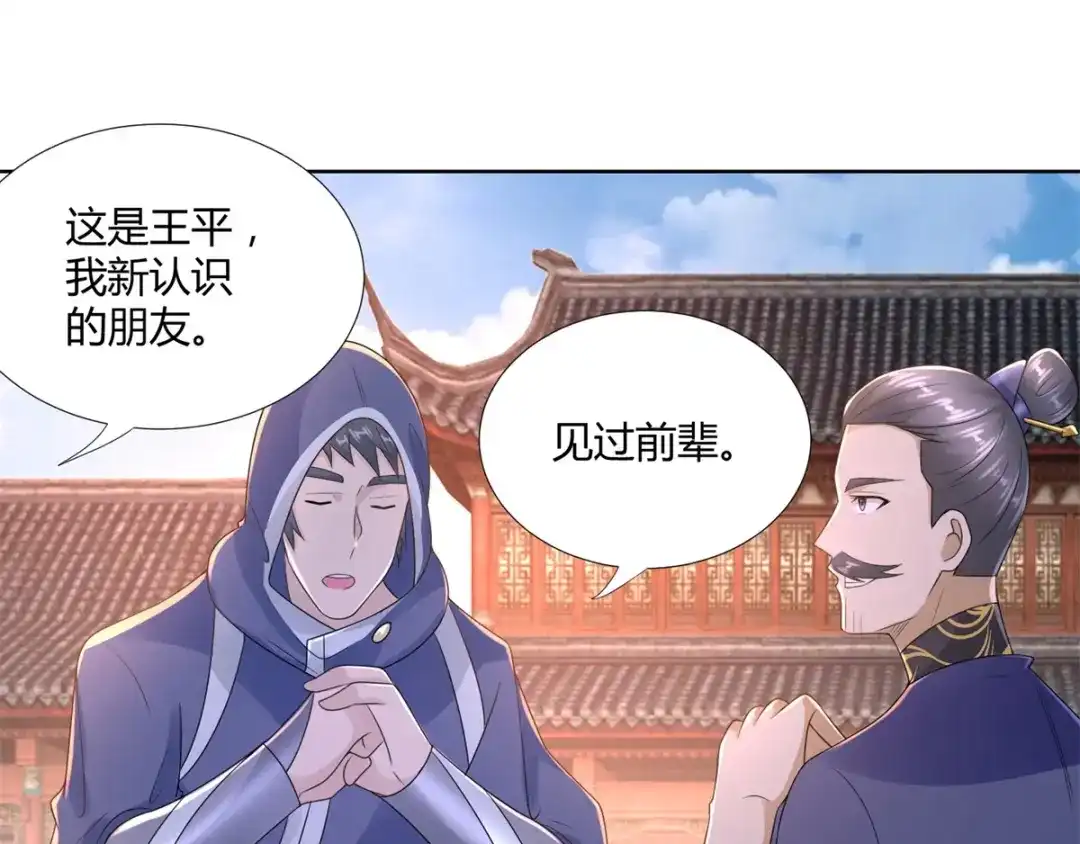 《至尊重生》第84话 三大难题 第45页