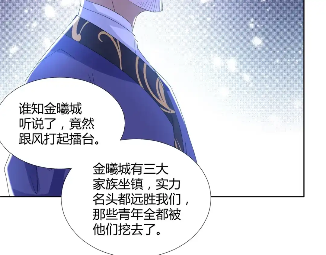 《至尊重生》第84话 三大难题 第17页