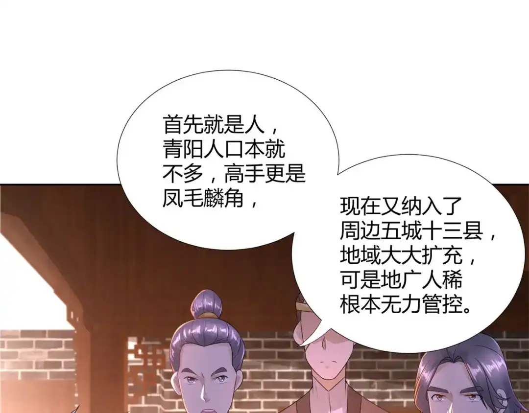 《至尊重生》第84话 三大难题 第12页