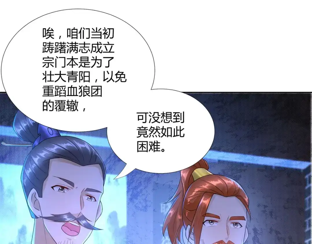 《至尊重生》第84话 三大难题 第8页