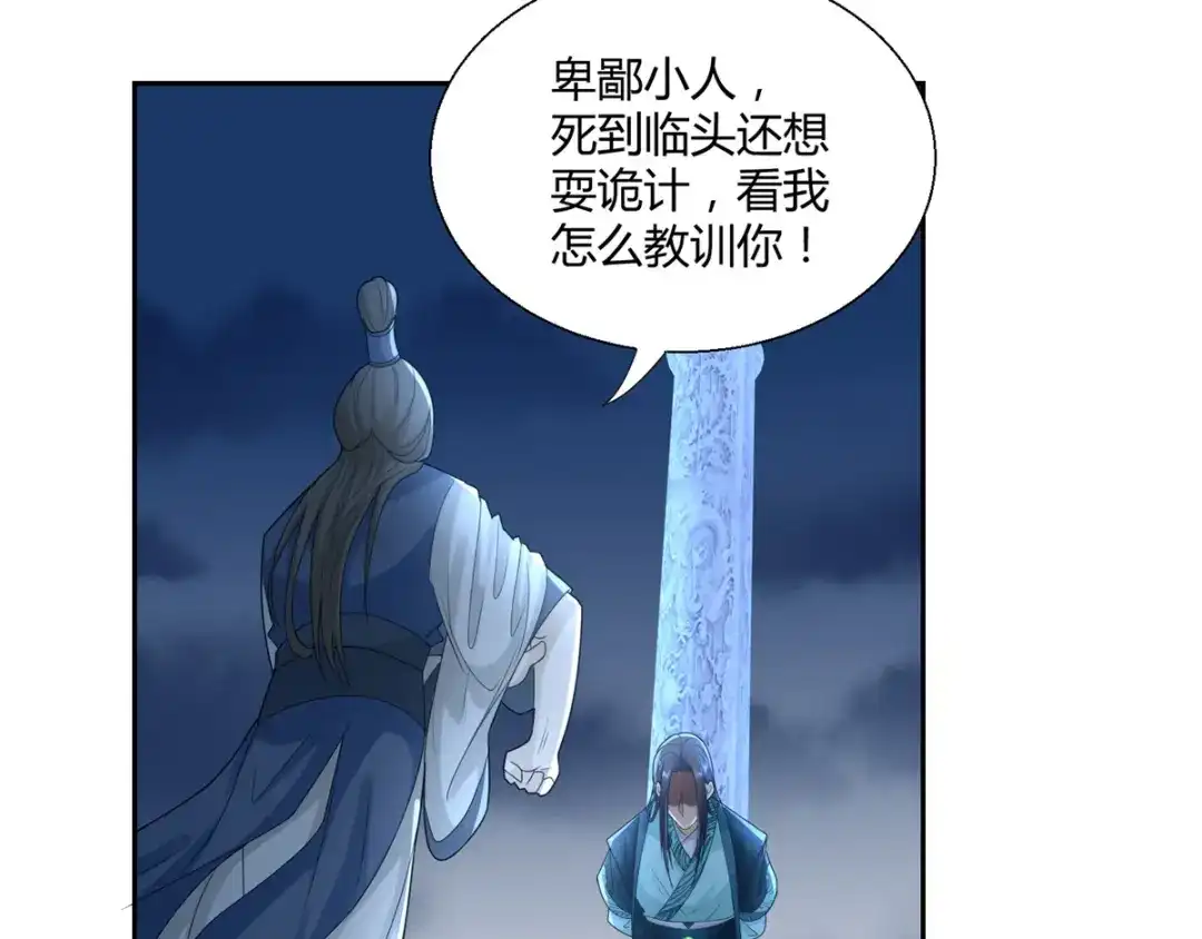 《至尊重生》第85话 危机 第46页