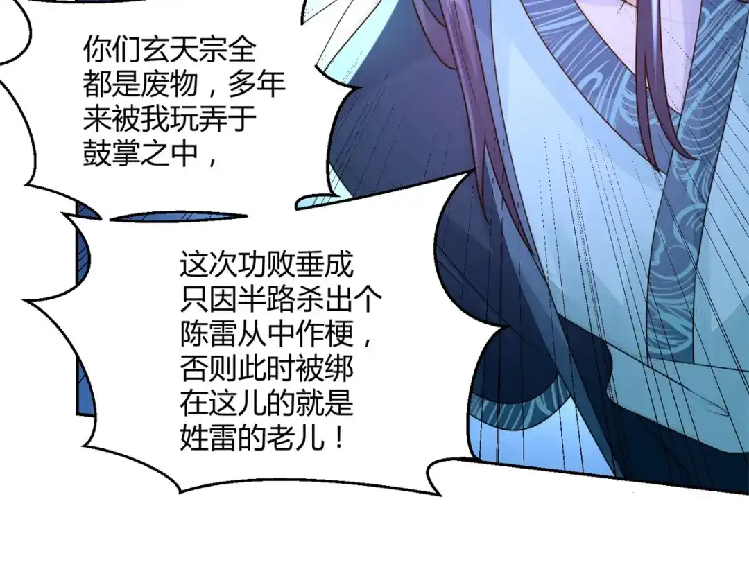《至尊重生》第85话 危机 第38页
