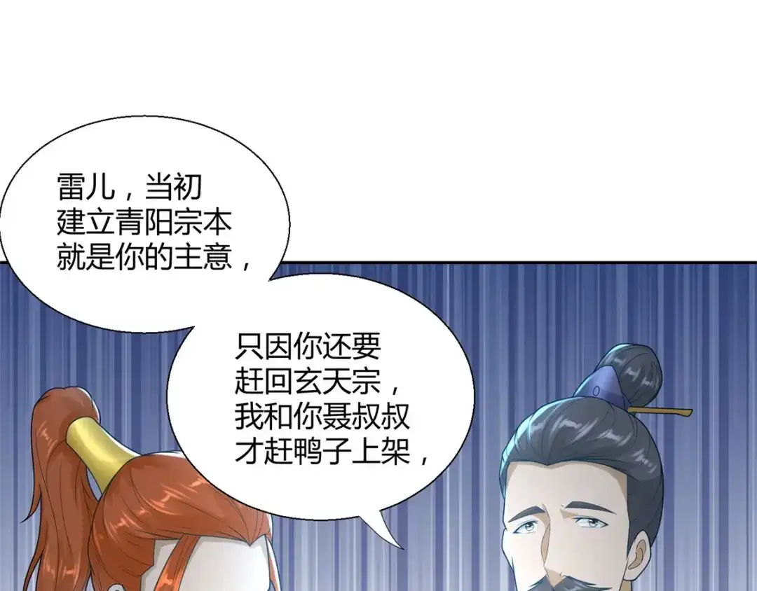 《至尊重生》第85话 危机 第12页