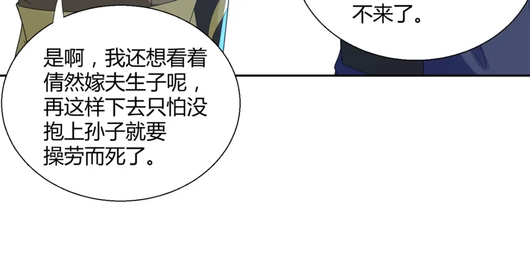 《至尊重生》第85话 危机 第14页