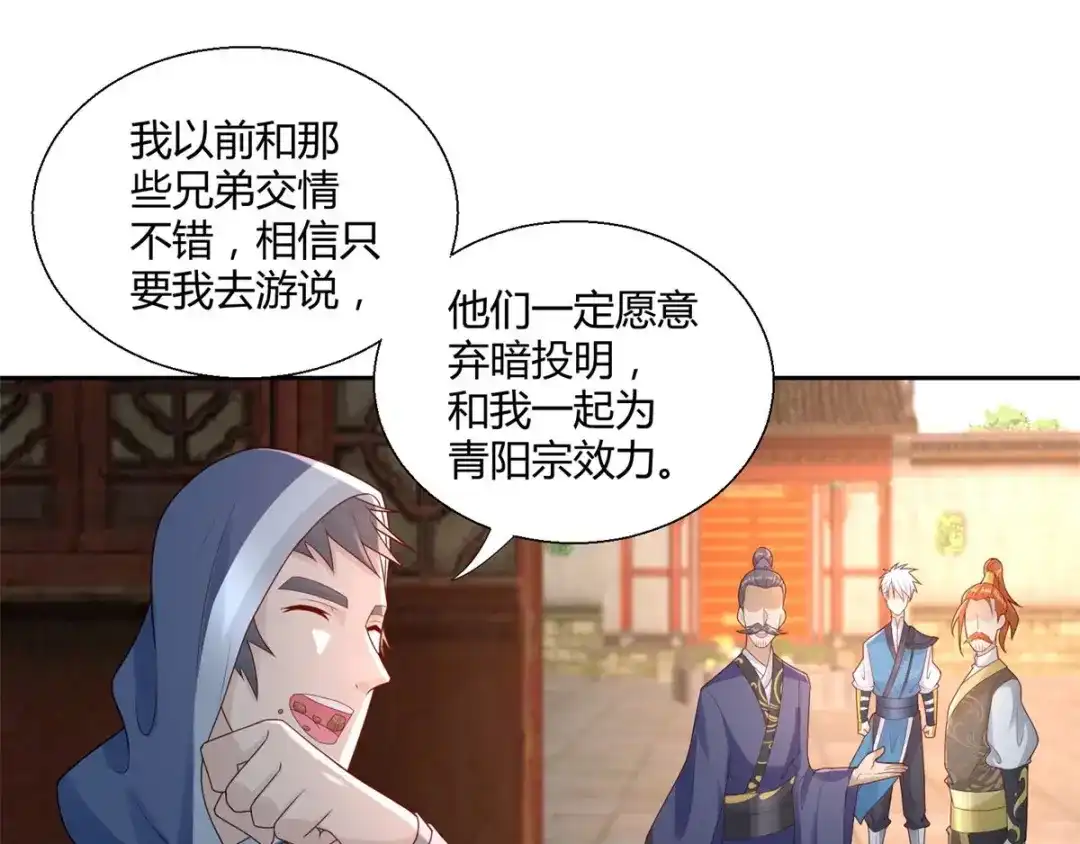 《至尊重生》第85话 危机 第10页