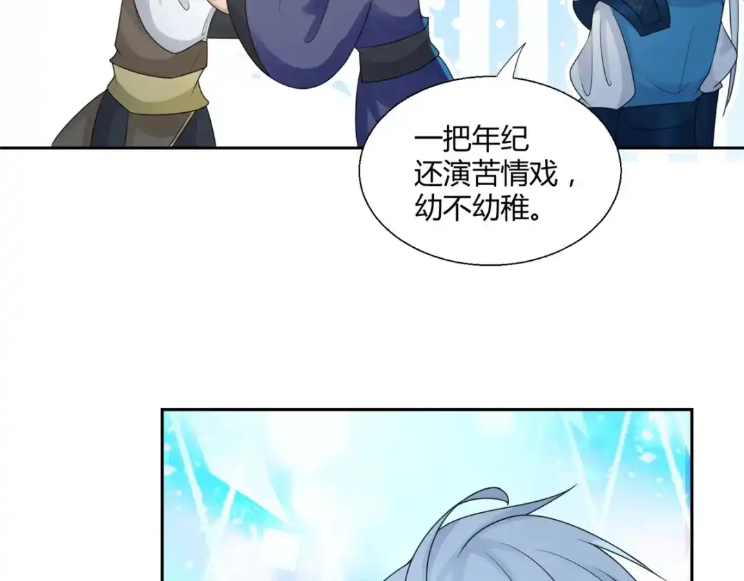 《至尊重生》第85话 危机 第16页