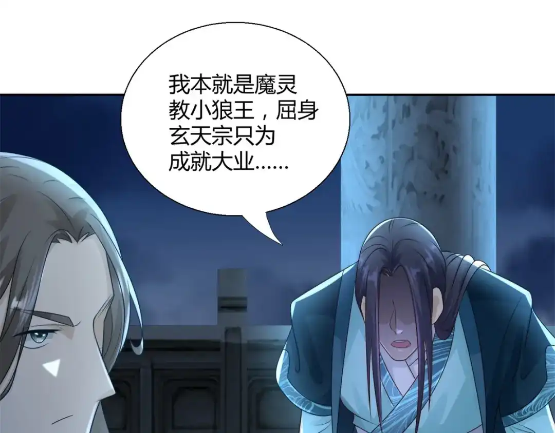 《至尊重生》第85话 危机 第35页