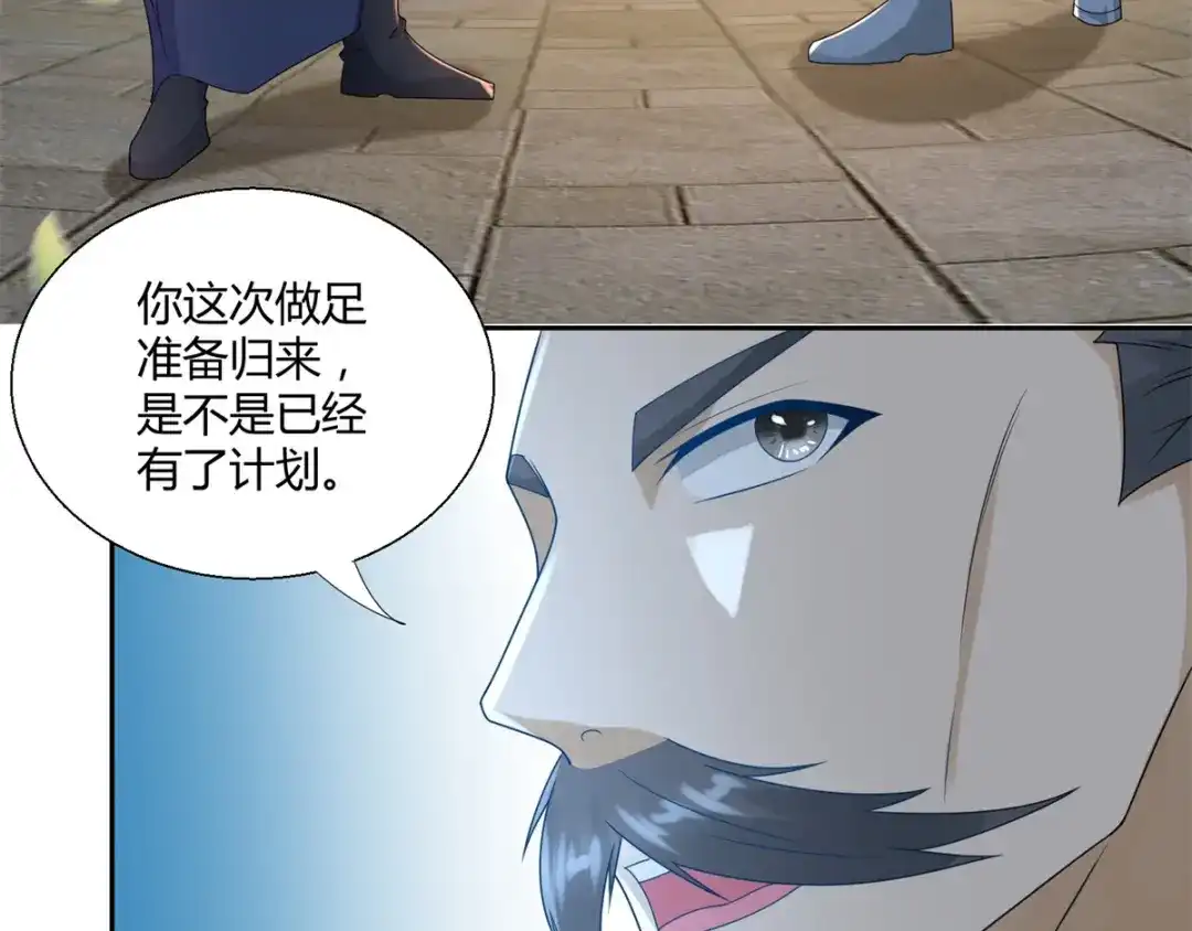 《至尊重生》第85话 危机 第6页
