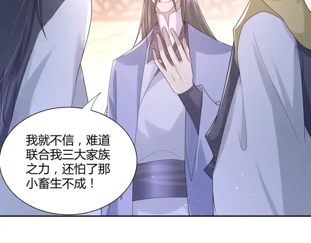 《至尊重生》第86话 三大家族 第17页