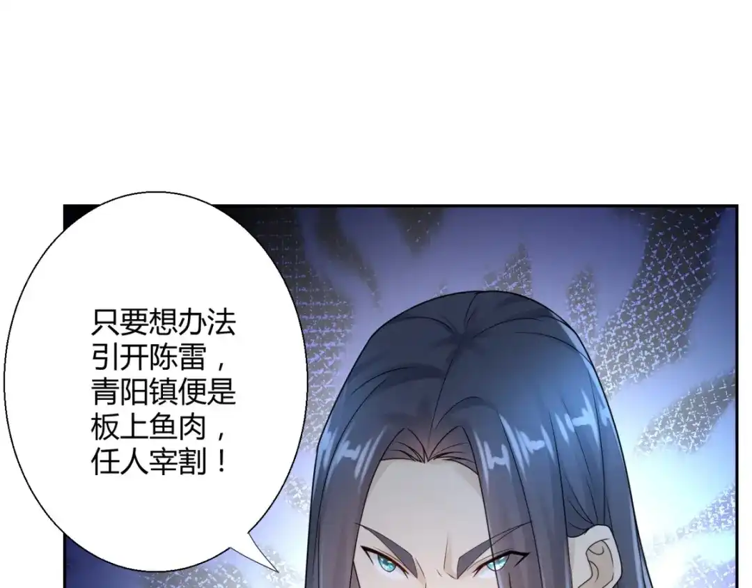 《至尊重生》第86话 三大家族 第82页
