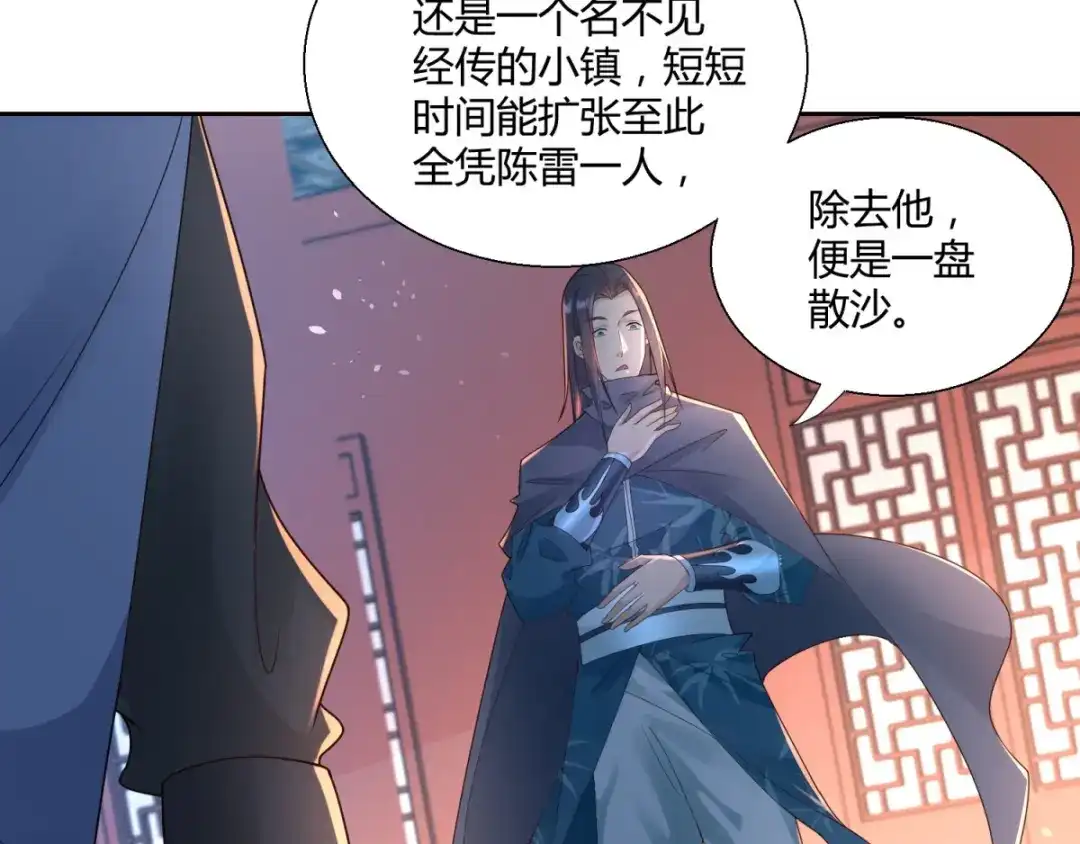 《至尊重生》第86话 三大家族 第80页