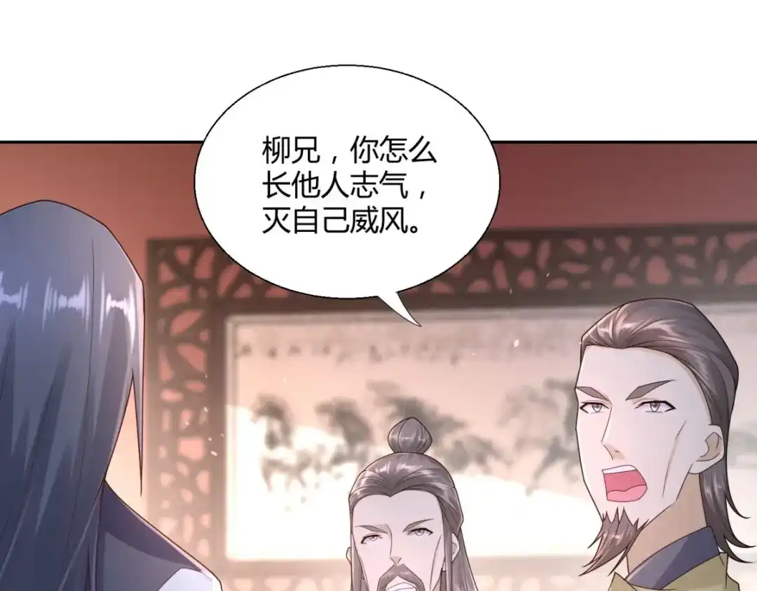 《至尊重生》第86话 三大家族 第16页