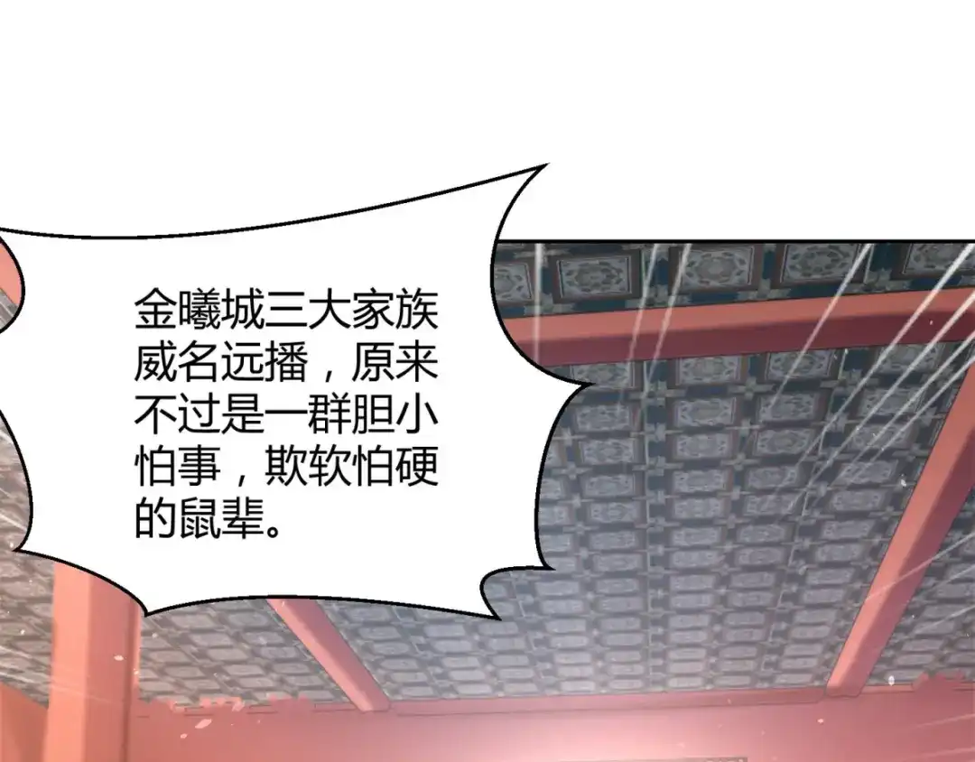 《至尊重生》第86话 三大家族 第21页