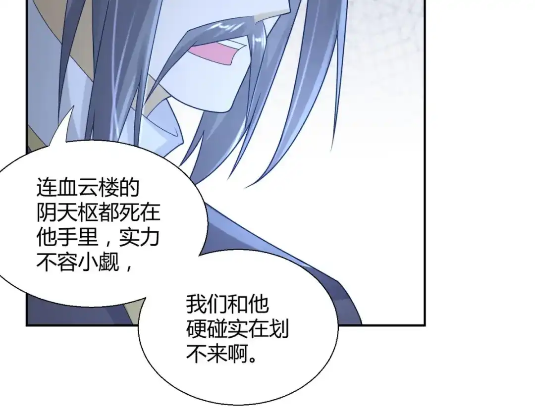 《至尊重生》第86话 三大家族 第19页
