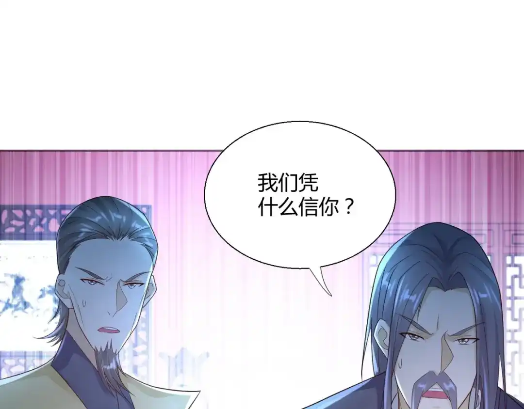 《至尊重生》第86话 三大家族 第64页