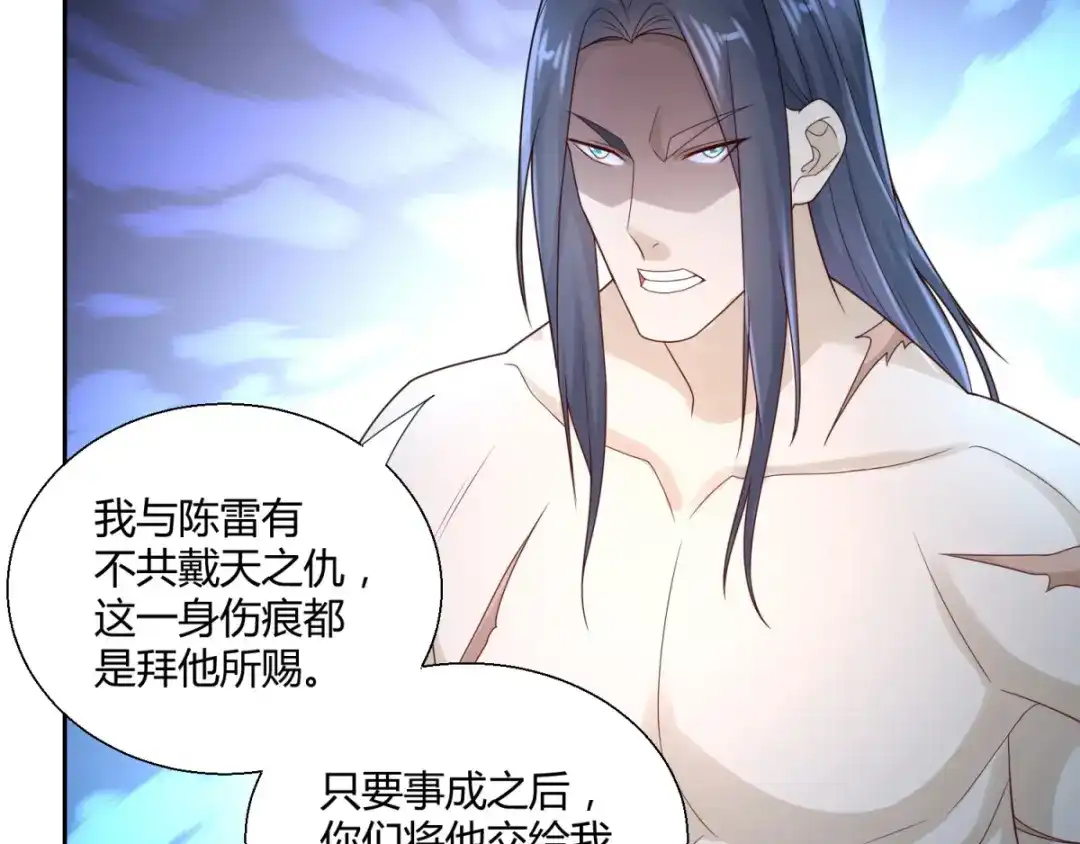《至尊重生》第86话 三大家族 第74页