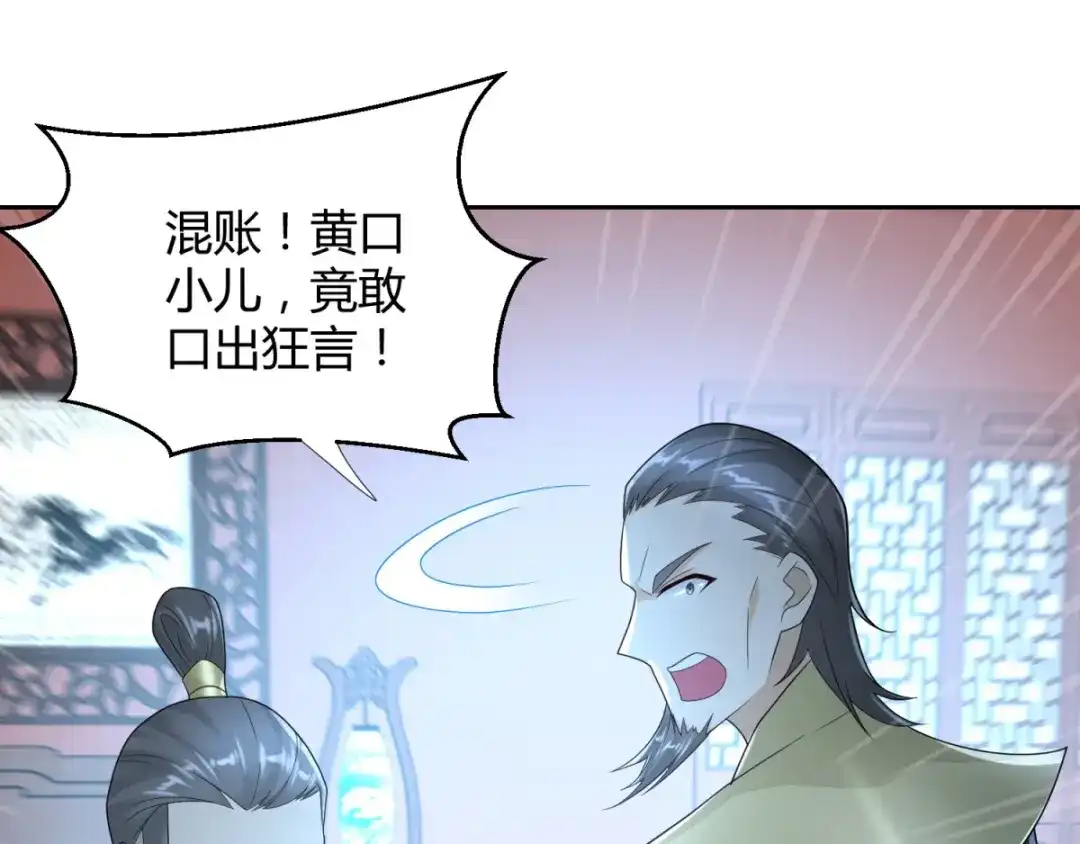 《至尊重生》第86话 三大家族 第10页