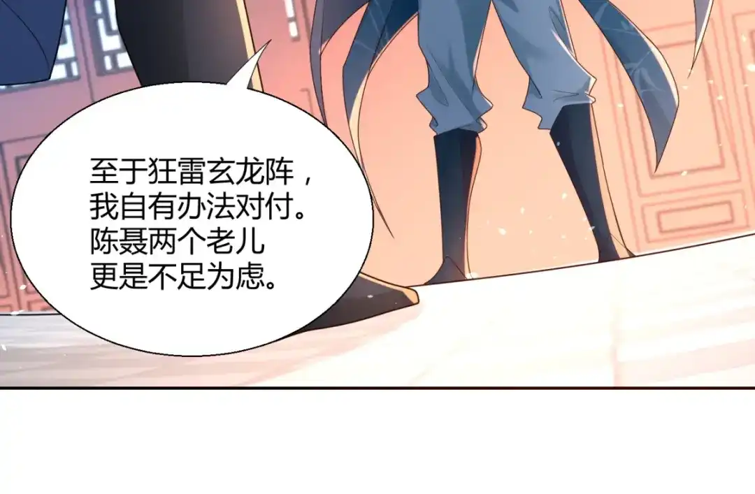 《至尊重生》第86话 三大家族 第81页
