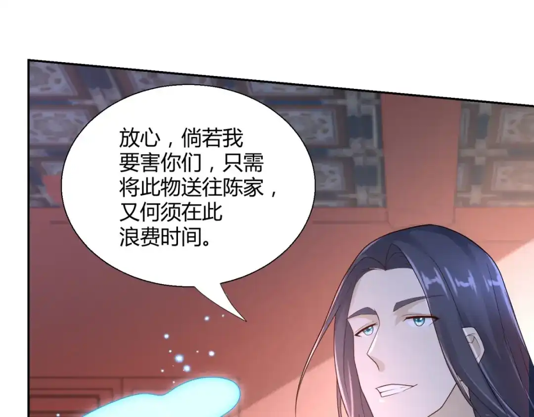 《至尊重生》第86话 三大家族 第61页