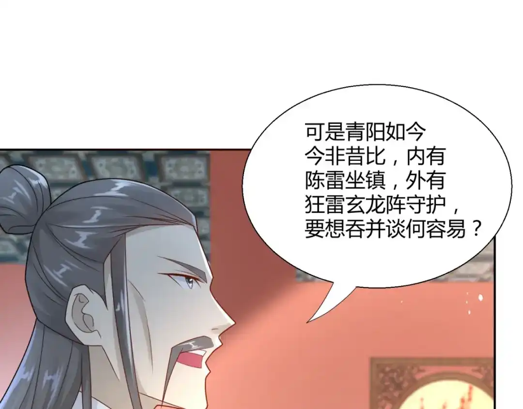 《至尊重生》第86话 三大家族 第78页