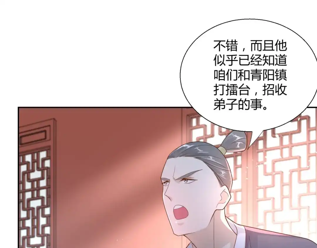 《至尊重生》第86话 三大家族 第8页
